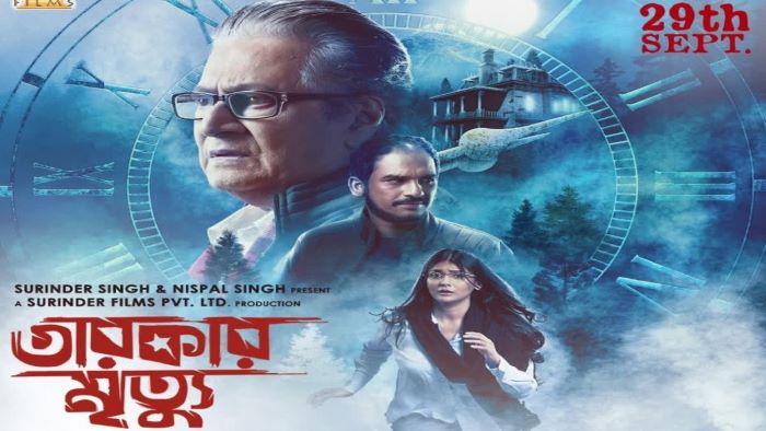 Tarokar Mrityu Bengali Movie Download 480p, 720p, 1080p, 300MB