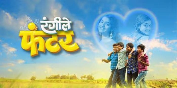 Rangiley Funter Marathi Movie Download 720p, 1080p, 700MB